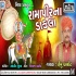 Ramdevpir Superhit Dakla Song - Ramapir Na Dakla Poster
