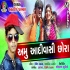 Amu Adivashi Chora (New Gujarati Timali) Atish parmar 320kbps