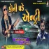 Koni Pade Entry (Gujarati Song 2019) GEETA RABARI 320kbps