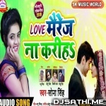 Love Marriage Na Kariha (Sona Singh)