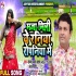 Maja Mili Ropaniya Me (Sanjay Lal Yadav , Sita Sanwari) New Song