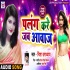 Lage Badi Laaj Palang Kare Jab Aawaj Hamar Rajaji Bhojpuri Songs 2019 New