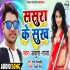 Sasura Ke Sukh Audio Song latest Bhojpuri Songs 2019