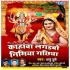 Malhoriya Bolau Anu Dubey 2019 Bhojpuri Chaitra Navratri Songs Poster