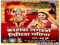 Jhule Li Jhulanwa Nimiya Ke Chhaw Me (Anu Dubey) Devi Geet