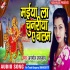 Maiya La Chunariya Ye Balam (Anmol Upadhyay) Poster