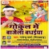 Gokul Me Bajela Badhai Gadendra Sharma (Piyakad)