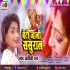 Anchrwa chhutata Beti Jali Sarural Aditi Raj Poster