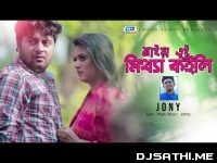 Maiya Tui Mittha Koili by Jony
