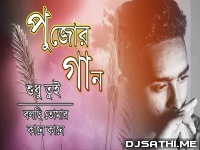 Shudhu Tui Cover by Santanu Dey Sarkar