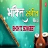 Shri Ram Janki Baithe Hai Seene Mein Hard Electro Bhakti Clap Mix Poster