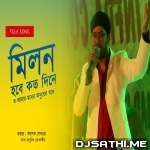 Milon Hobe Kato Dine (Amar Moner Manush) - Tathagata Sengupta