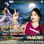 Chanda Le Ja Khabariya (Sunita Pathak) Sad
