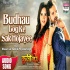 Budhau Log Ke Sak Hojayee - Khesari Lal Yadav Poster