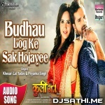 Budhau Log Ke Sak Hojayee (Coolie No.1) - Khesari Lal Yadav & Priyanka Singh