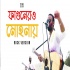 Fagunero Mohonay (Rock Version) - Kumar Gourab Chakraborty 128kbps.mp3 Poster