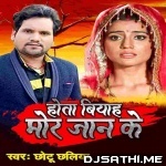 Hota Biyah Hamar Jaan Ke - Chhotu Chhalia