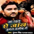 Na Rahalu A Jaan Hamra Naseeb Me - Gunjan Singh 128kbps Poster