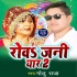 Deke Hamra Akhiya Me Lorwa Ho Sinhorwa Leke Chal Dihalu - Golu Raja 128kbps Poster
