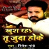 Janu Khush Raha Tu Juda Hoke - Ritesh Pandey 128kbps Poster