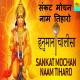 Sankat Mochan Naam Tiharo Poster