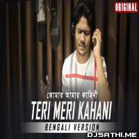 Teri Meri Kahani (Bengali Version) | Tomar Amar Kahini - R Joy nd Hiran
